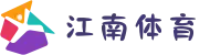 江南体育(JiangNan)官方网站